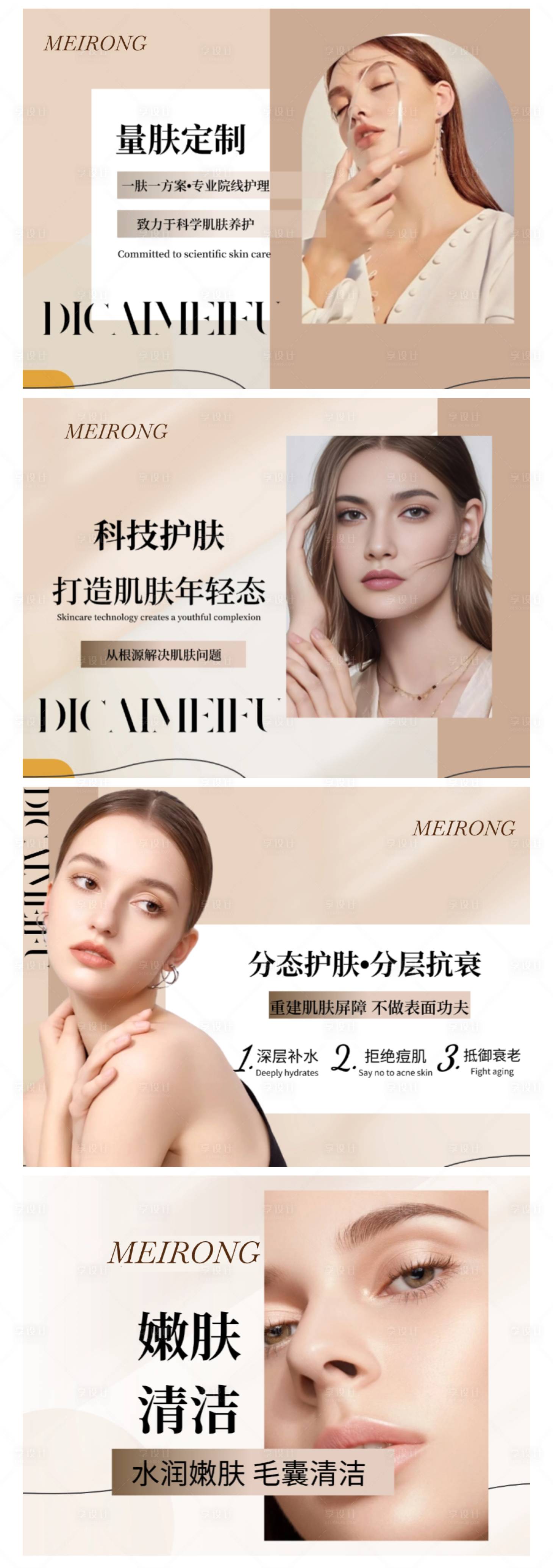 源文件下載【享設計】搜索編號：10530027612314846【美容皮膚管理團購輪播電商海報】
