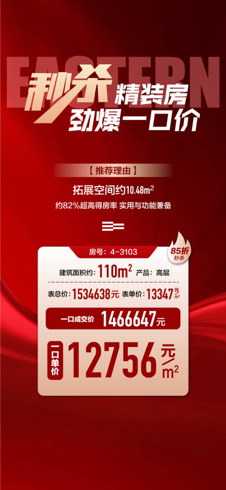 源文件下载【秒杀精装房劲爆一口价红金房源】编号：59370027609013029