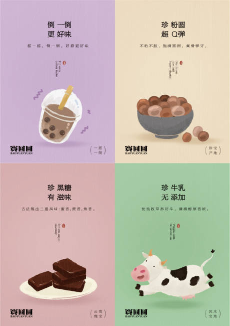 源文件下載【享設計】搜索編號：85580027886921781【珍珠奶茶店內展示臺卡 】