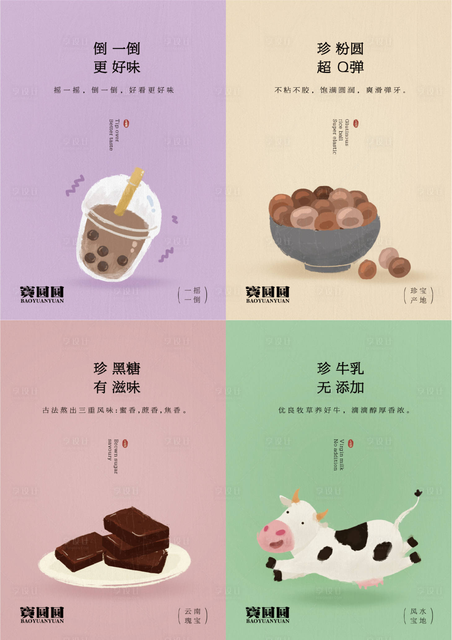 源文件下載【享設計】搜索編號：85580027886921781【珍珠奶茶店內展示臺卡 】