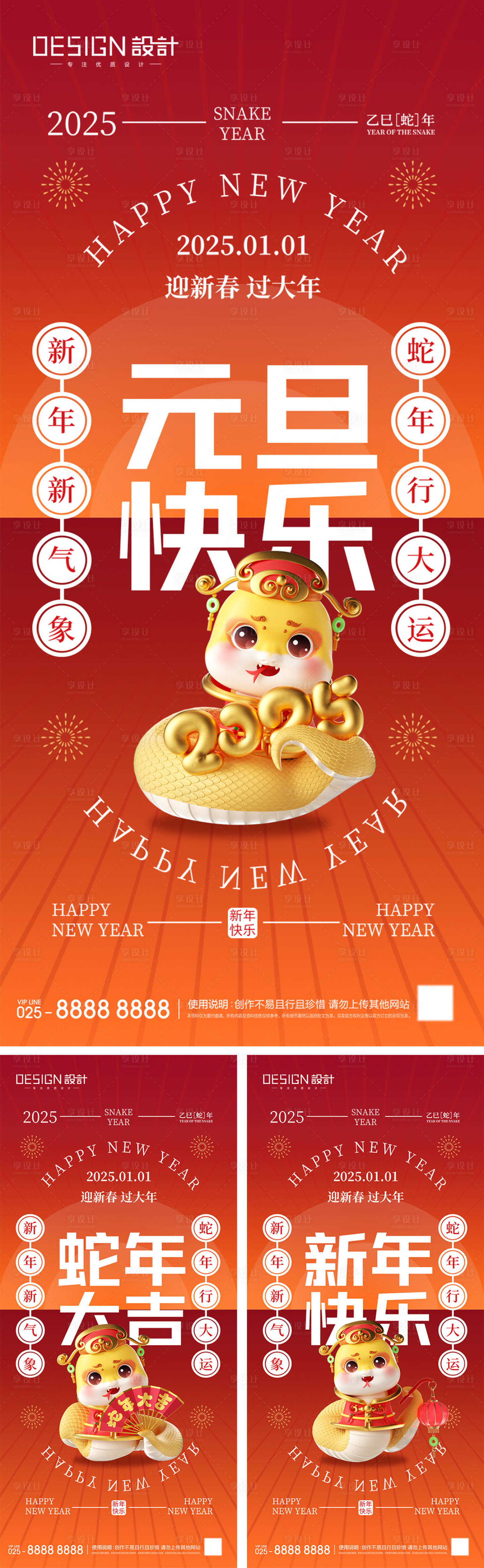 源文件下載【享設(shè)計】搜索編號：26850027855793771【2025蛇年元旦節(jié)系列海報】