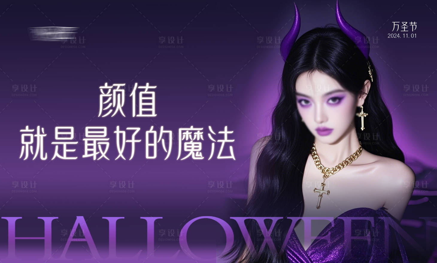 源文件下載【享設(shè)計(jì)】搜索編號：85320027766386104【醫(yī)美萬圣節(jié)海報(bào)】