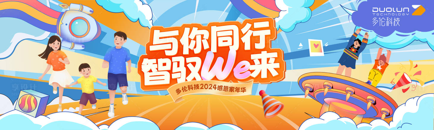 源文件下载【享设计】搜索编号：43620027670387874【公司家庭日嘉年华】