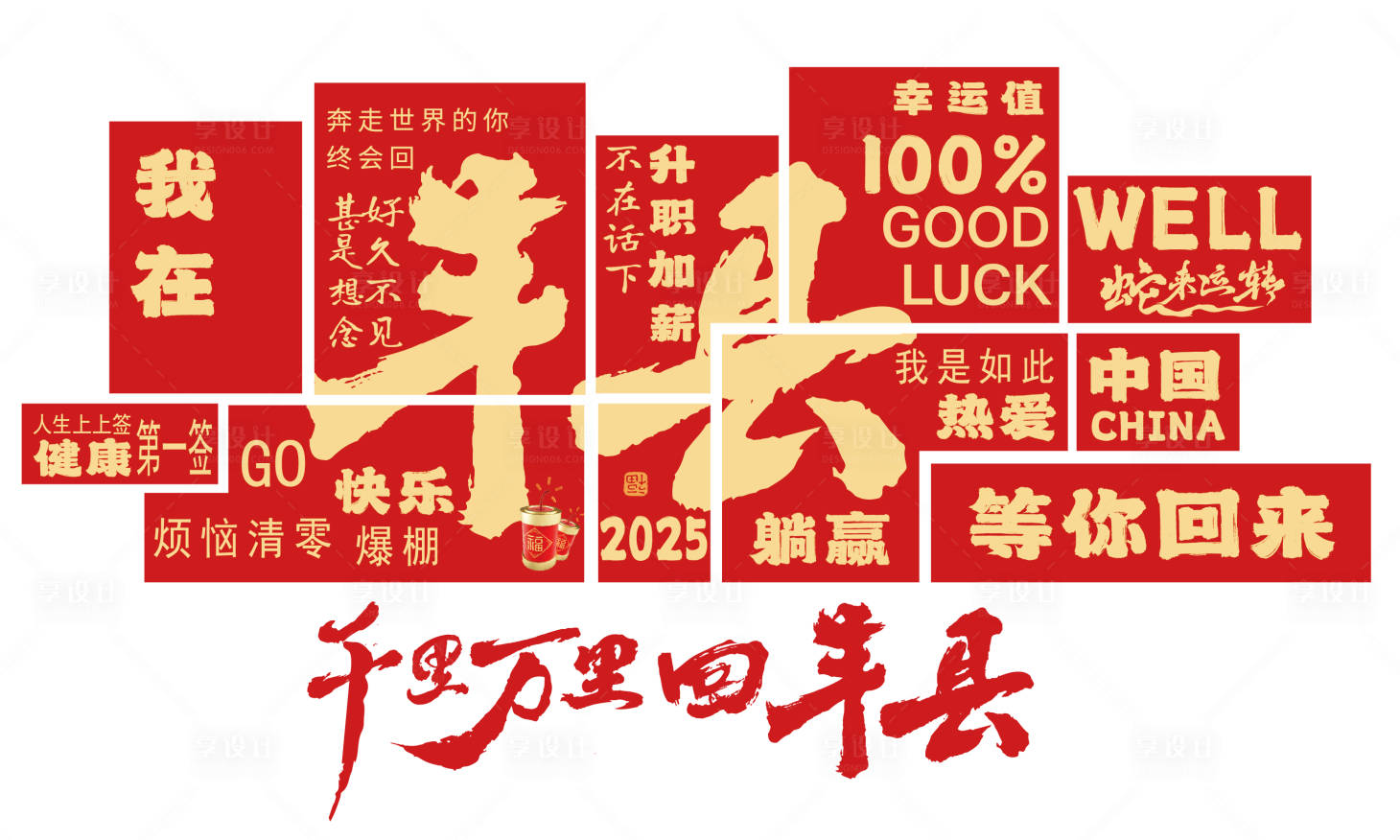 源文件下載【2025年蛇年新年網紅拍照打卡背景墻】編號：70880028134754545