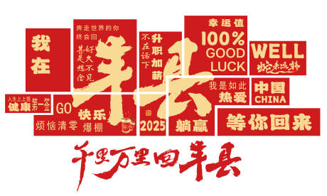 源文件下载【2025年蛇年新年网红拍照打卡背景墙】编号：70880028134754545