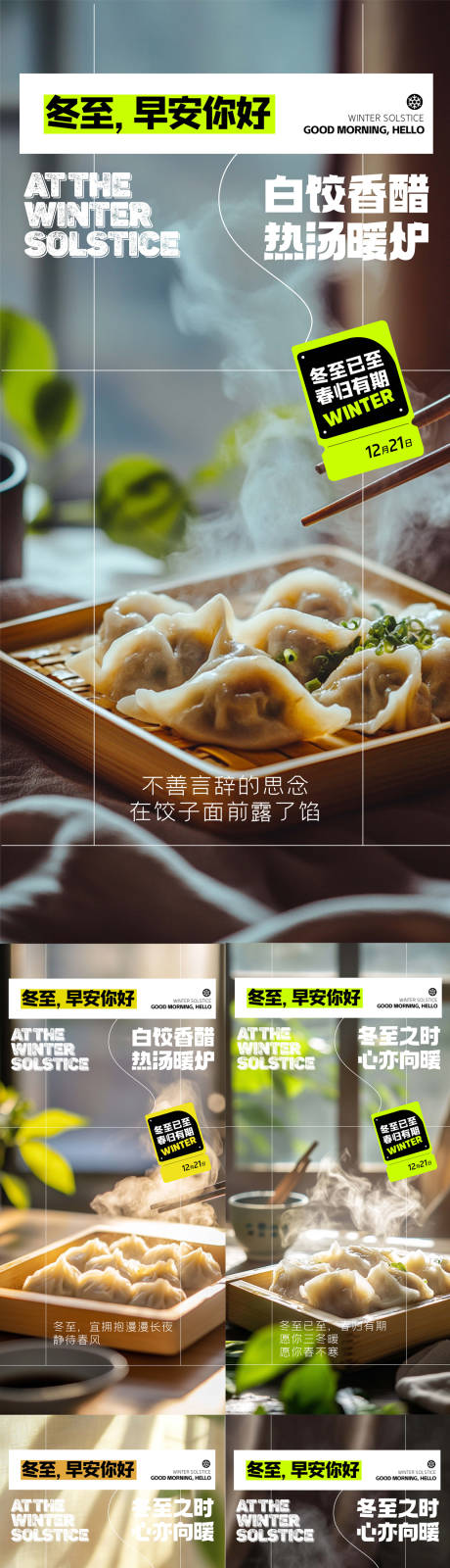 源文件下載【冬至早安海報】編號：10680027748484450