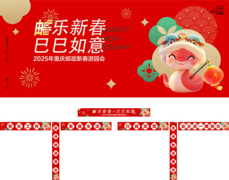 源文件下载【新春游园会活动背景板】编号：27610028036318146