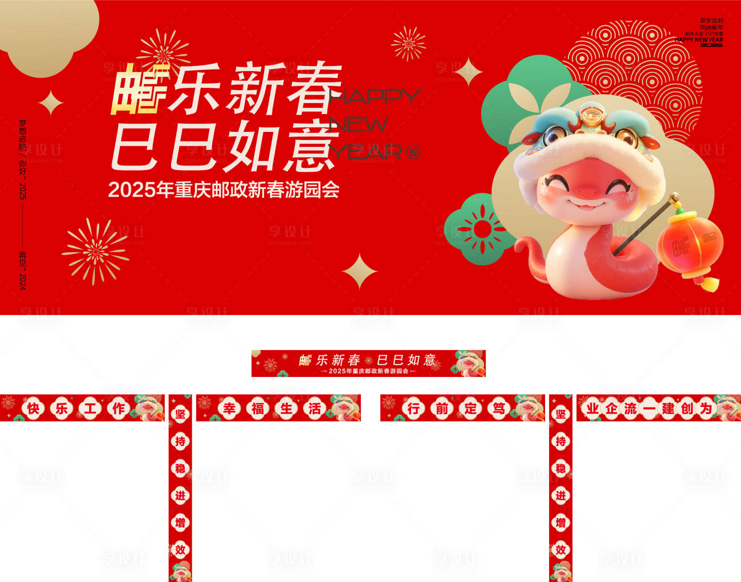 源文件下载【享设计】搜索编号：27610028036318146【新春游园会活动背景板】