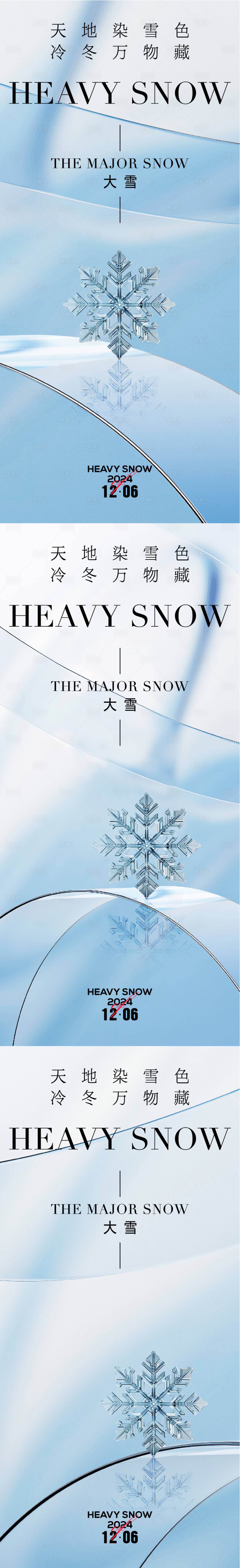 源文件下載【享設計】搜索編號：47340027610971275【大雪小寒】