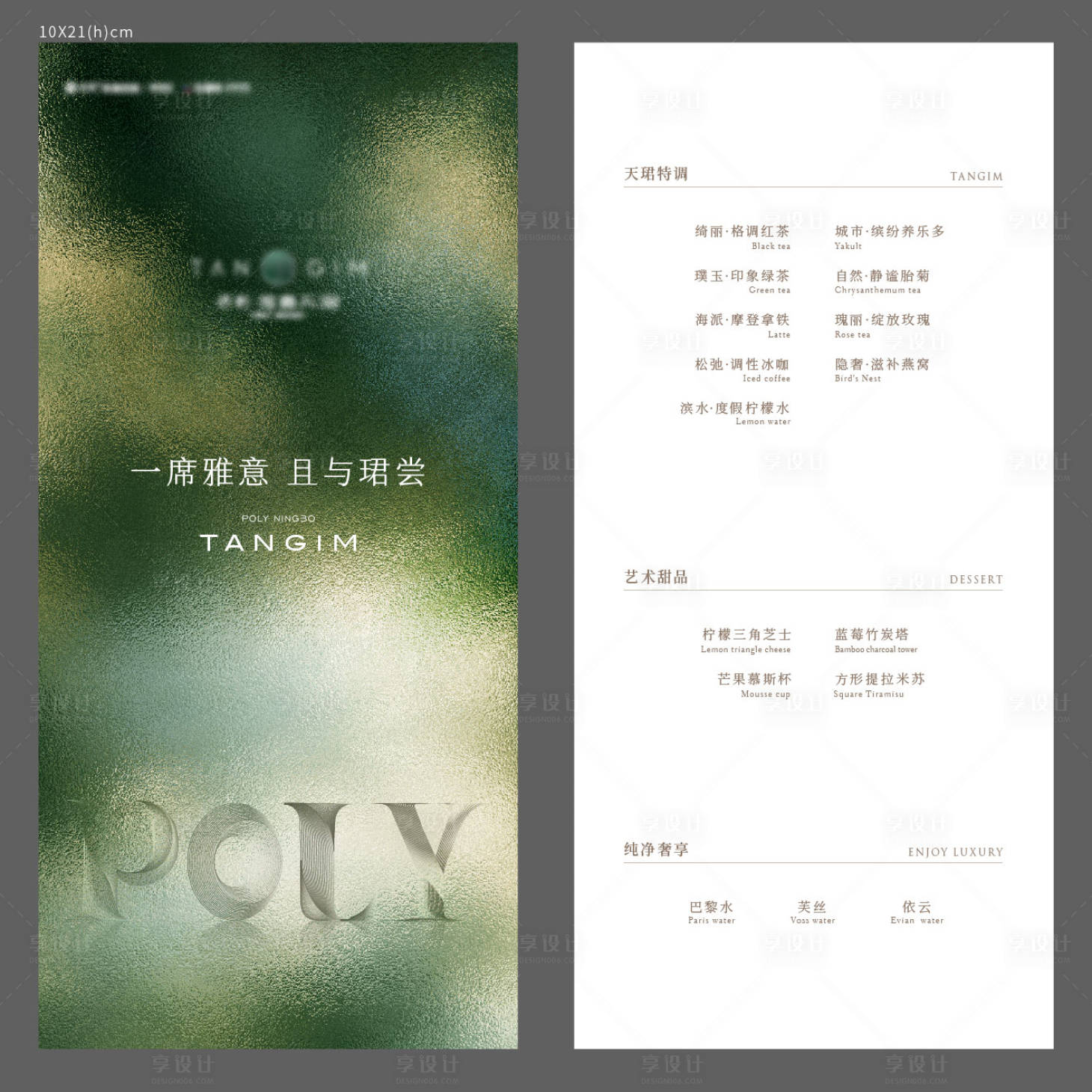 源文件下载【享设计】搜索编号：24680027944698697【茶水单】