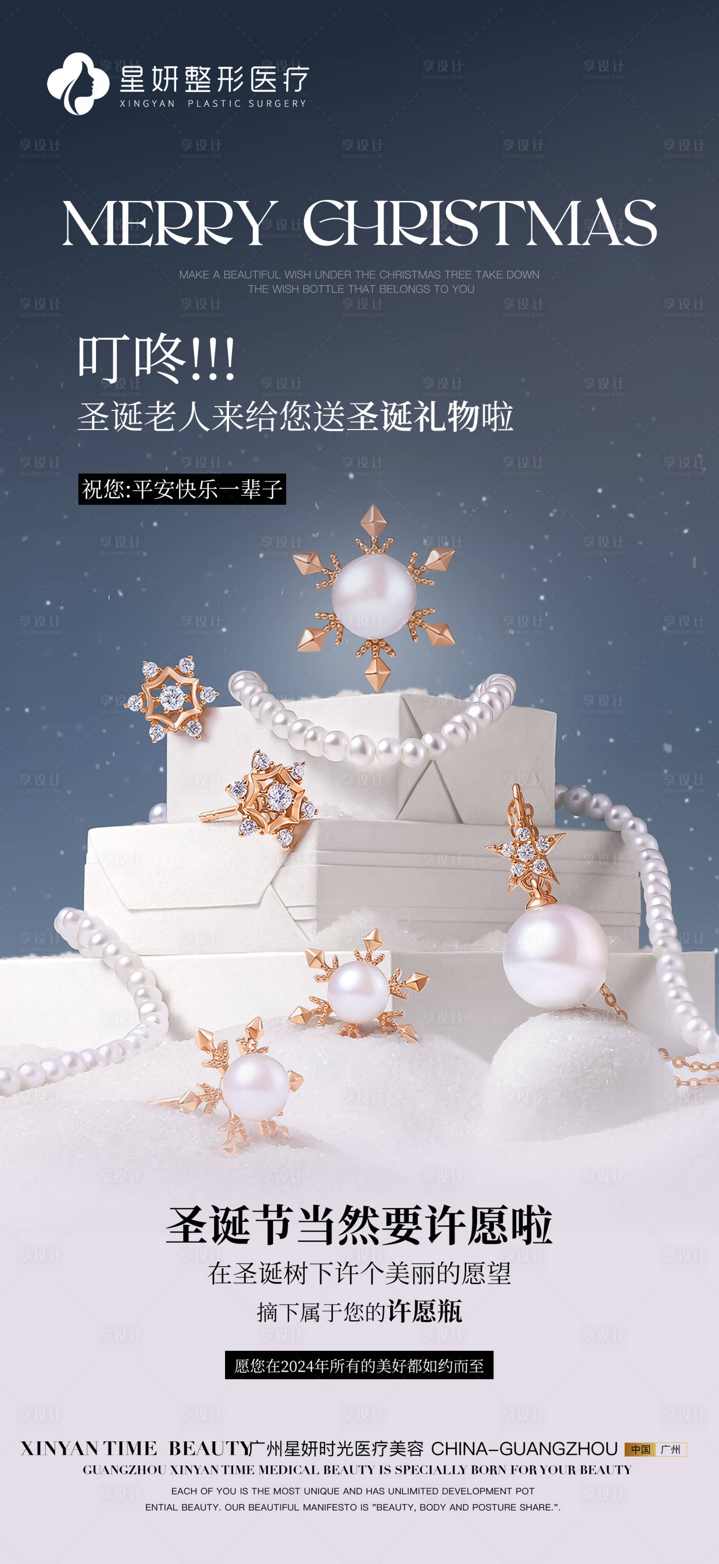 源文件下載【享設計】搜索編號：85620027832079553【圣誕節海報】