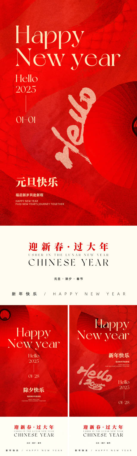 源文件下载【元旦新年蛇年海报】编号：96930028068966405