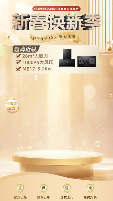 源文件下载【享设计】搜索编号：37640028059718950【新春换新季金色促销直播间贴片】