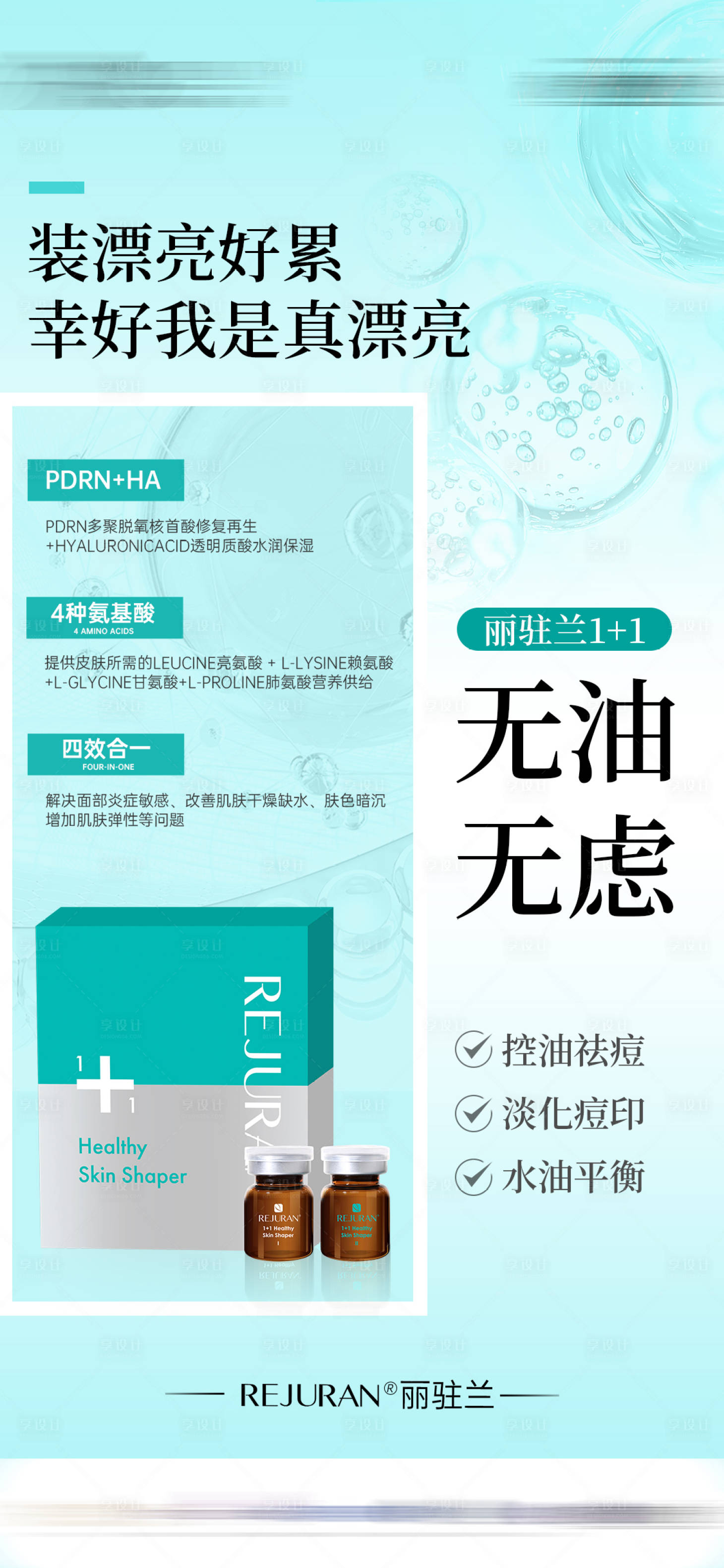 源文件下載【享設計】搜索編號：32220027943439540【麗珠蘭產品海報】