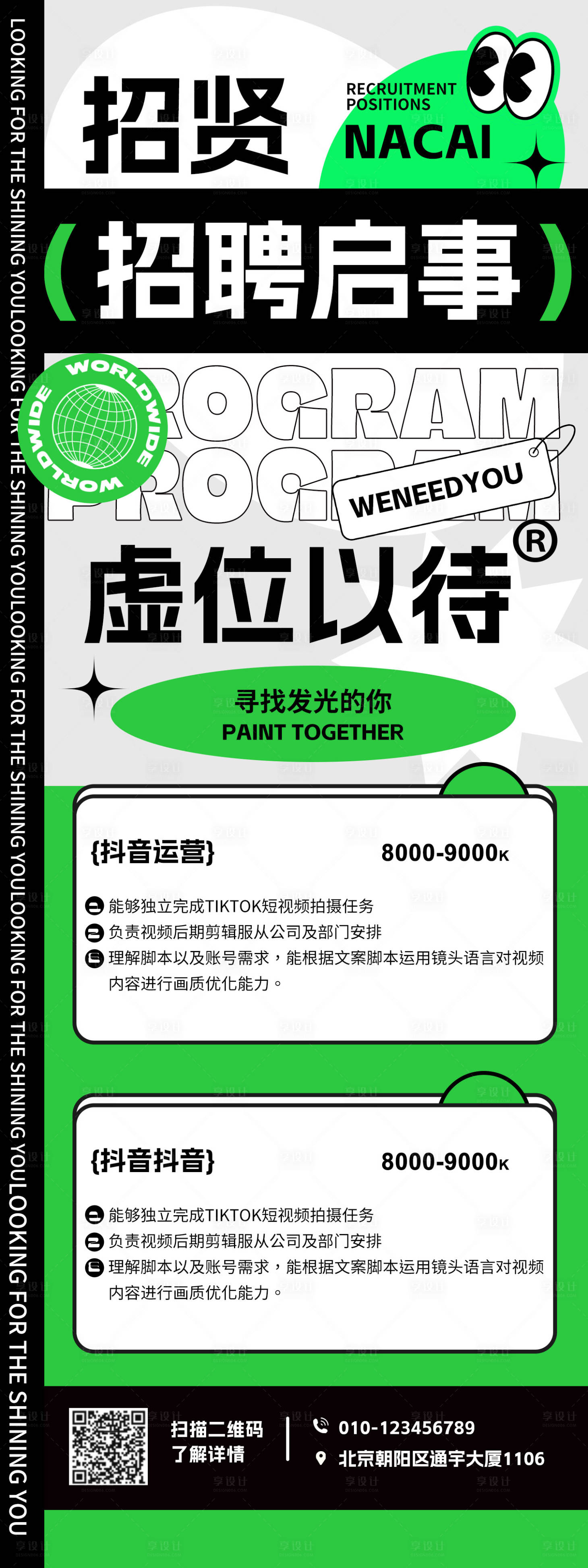 源文件下载【新媒体招聘海报】编号：78470027894765786