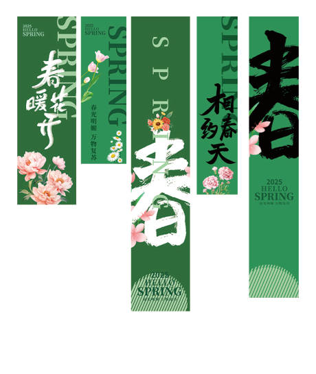 源文件下載【享設計】搜索編號：31020027721223004【春季氛圍吊幔】