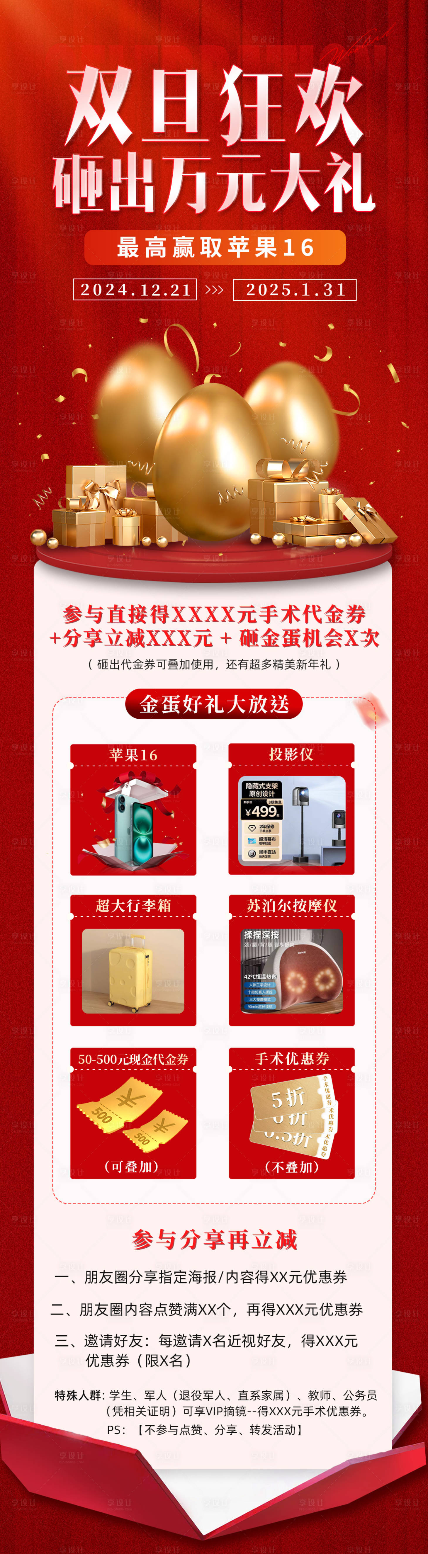 源文件下載【享設計】搜索編號：49520028128729454【2025新年砸金蛋活動海報】