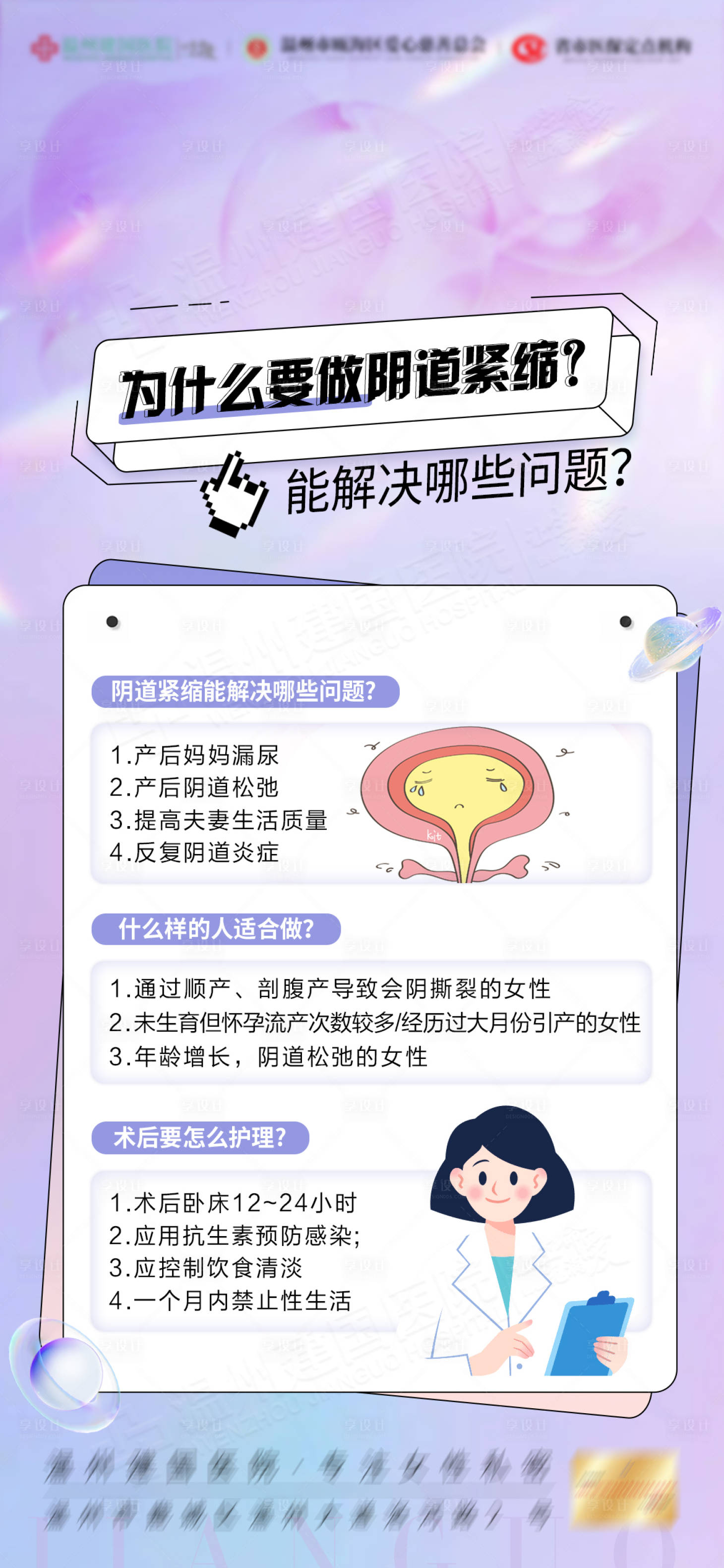 源文件下载【享设计】搜索编号：18320027738796976【私密阴道紧缩海报】