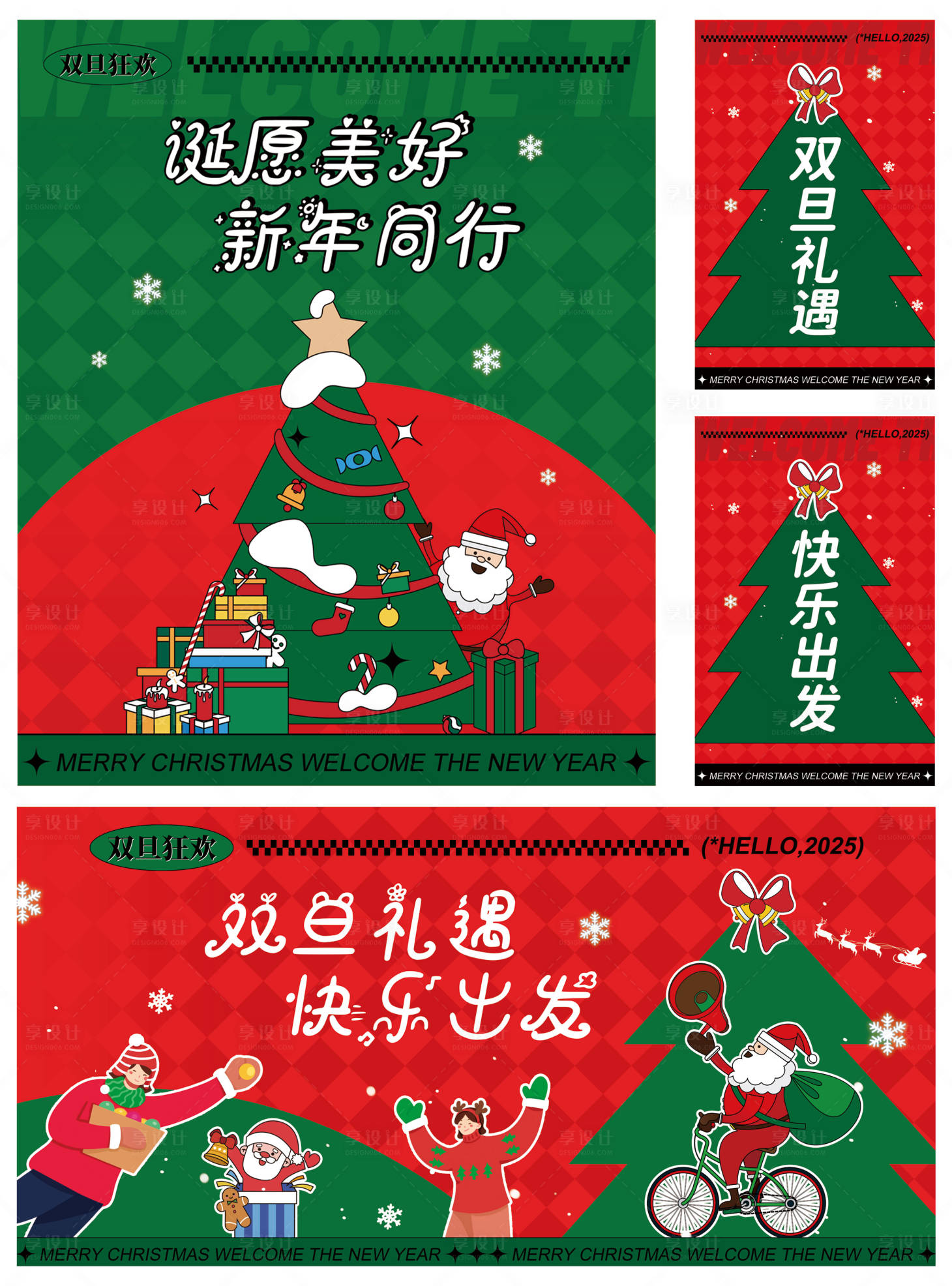 源文件下载【享设计】搜索编号：42110027678993097【圣诞元旦双旦物料海报】