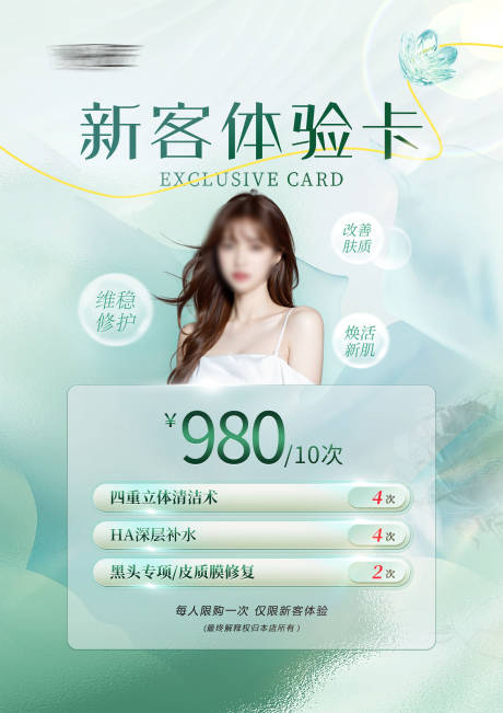 源文件下載【享設(shè)計】搜索編號：65530027765089950【醫(yī)美活動體驗卡項海報】