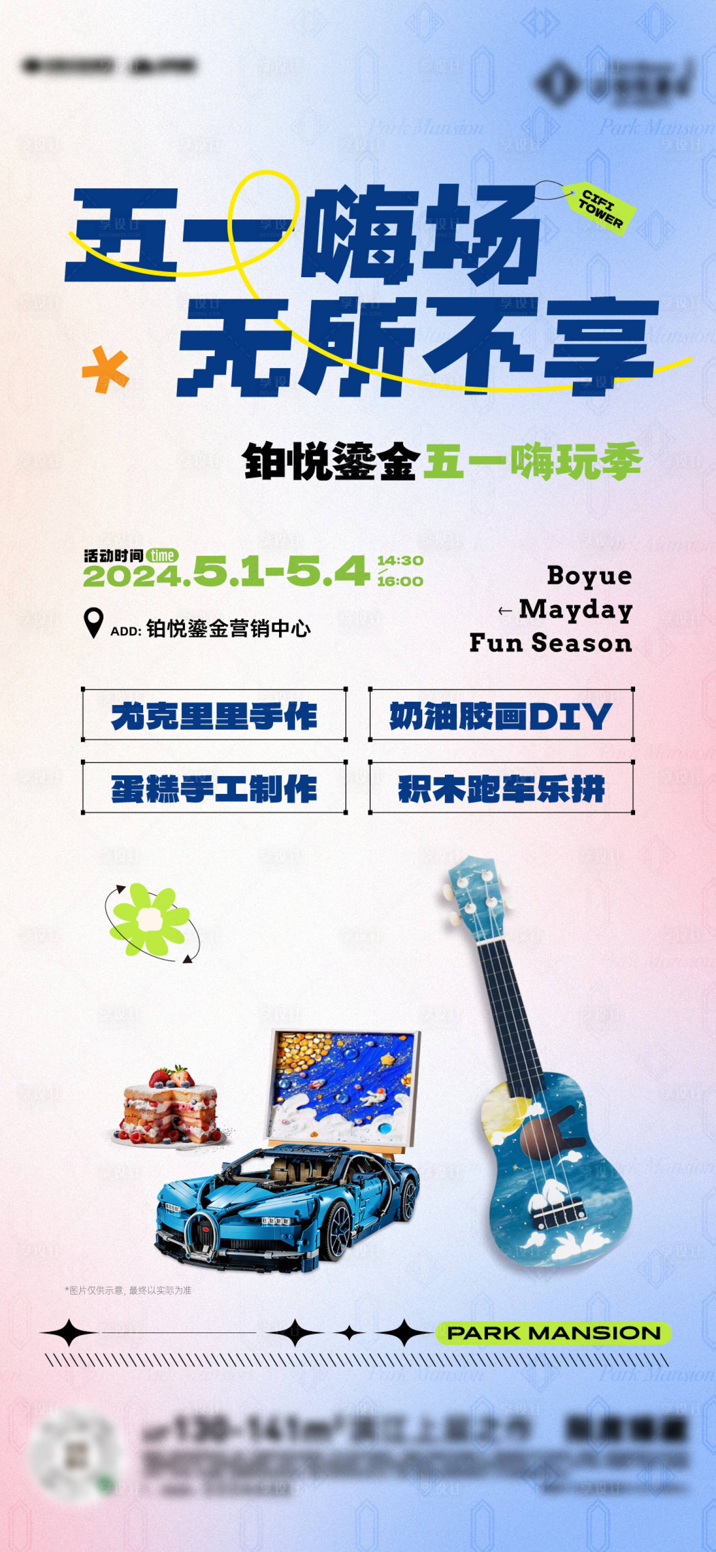 源文件下载【享设计】搜索编号：78740027960557919【五一暖场活动海报】