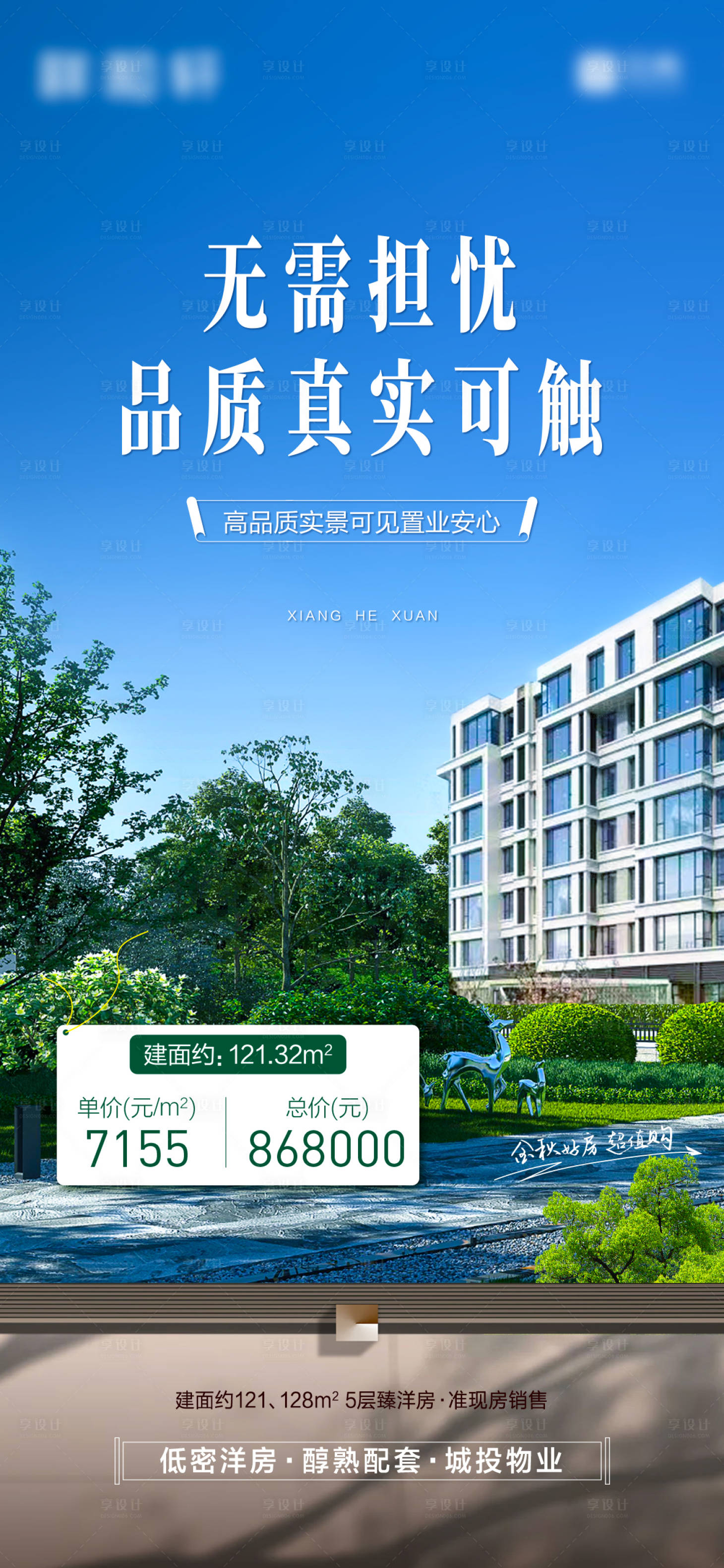 源文件下载【地产价值】编号：79960028004599557