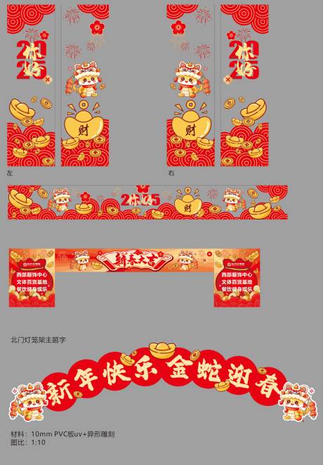 源文件下载【享设计】搜索编号：49360027757443153【新年门头】