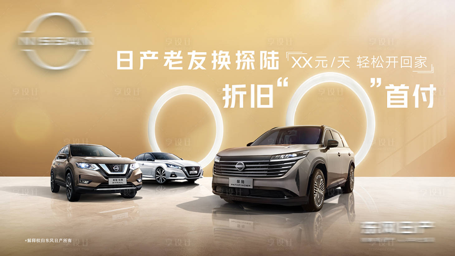 源文件下載【享設計】搜索編號：13900027813483154【汽車0首付折舊汽車置換活動背景板】
