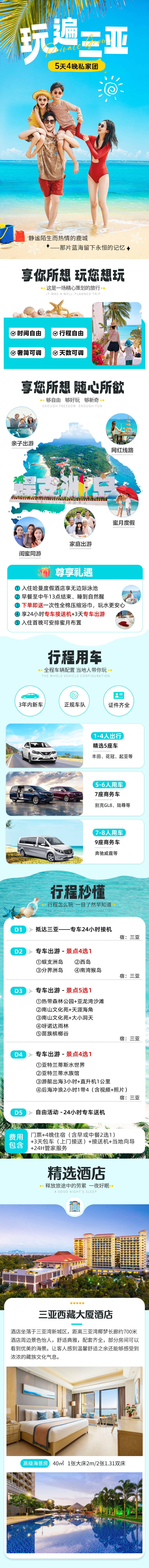 源文件下载【享设计】搜索编号：16810027809525549【亲子三亚游 】