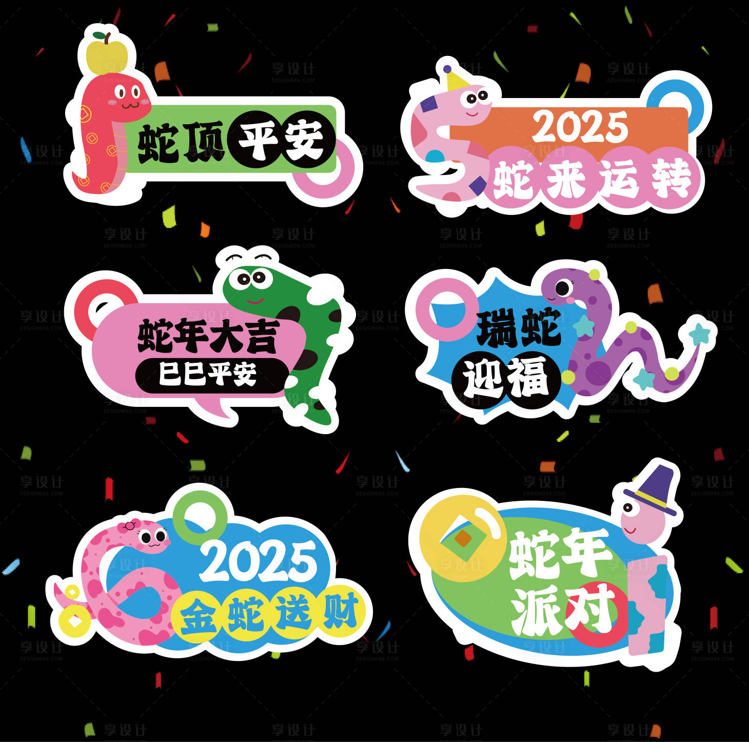 源文件下载【卡通蛇年手举牌】编号：18890027862433820