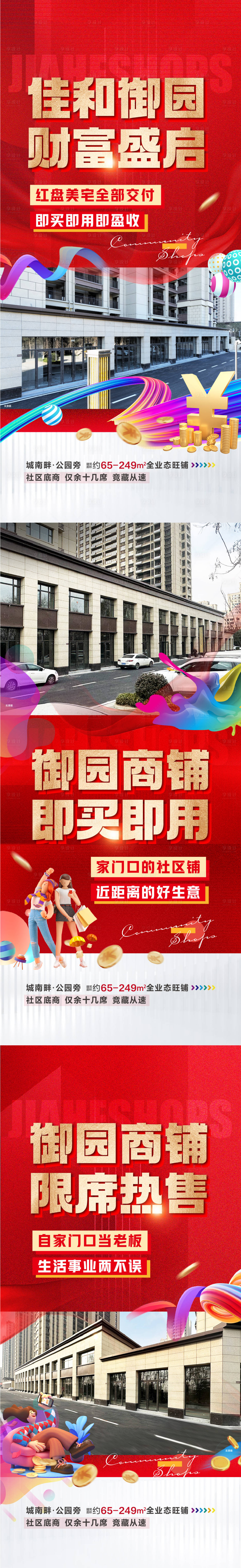 源文件下載【享設計】搜索編號：23530028124073561【商業商鋪系列海報】