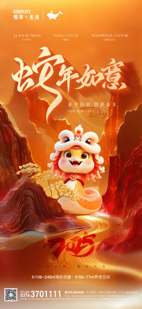 源文件下载【享设计】搜索编号：80940027969607270【元旦海报】