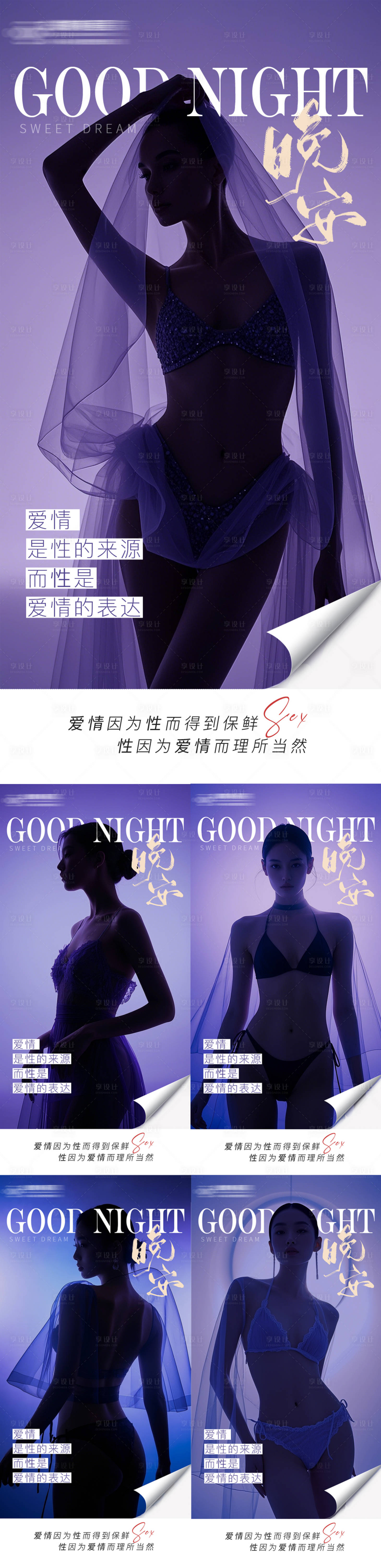 源文件下载【享设计】搜索编号：60670027797606373【医美私密晚安海报】