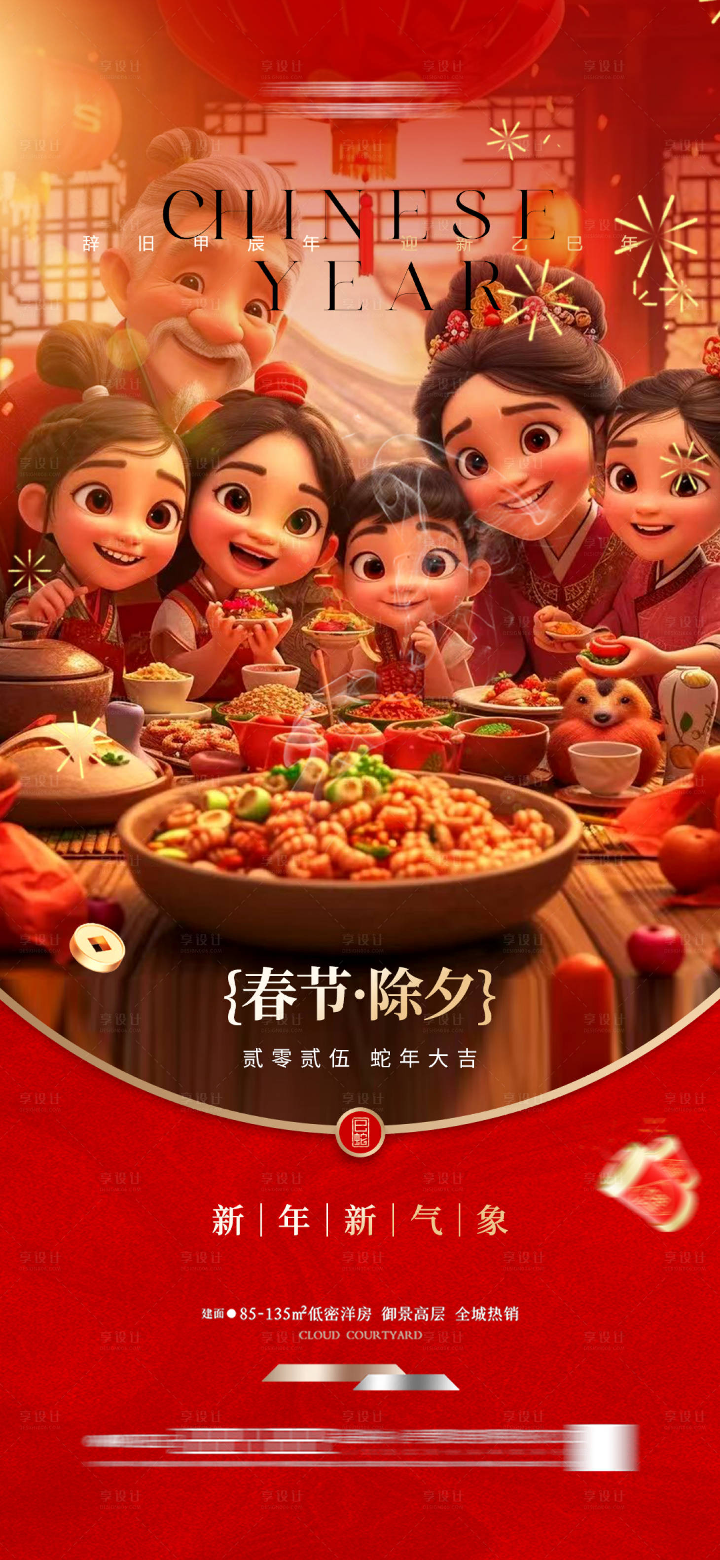 源文件下載【享設(shè)計(jì)】搜索編號(hào)：74100027993861881【春節(jié)除夕海報(bào)】