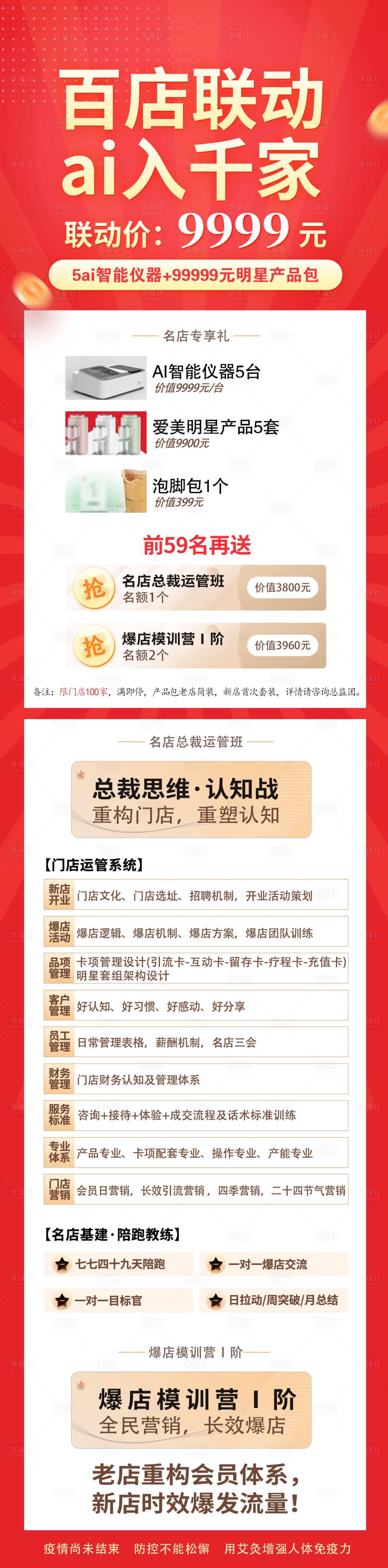 源文件下载【享设计】搜索编号：22450027652271067【门店联动活动海报】