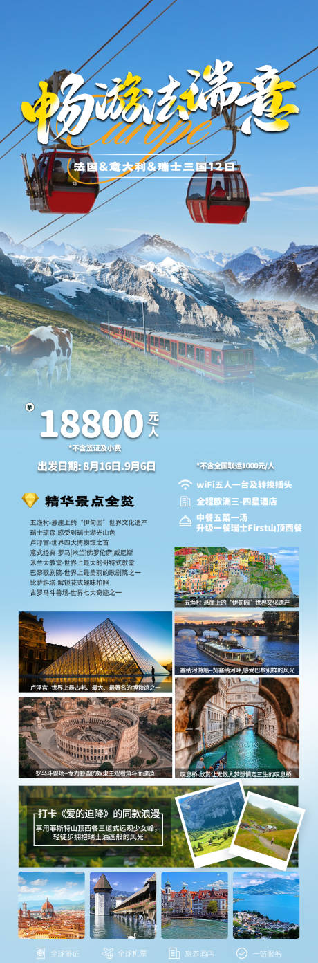 源文件下載【享設計】搜索編號：72480027648147531【暢游法瑞意】