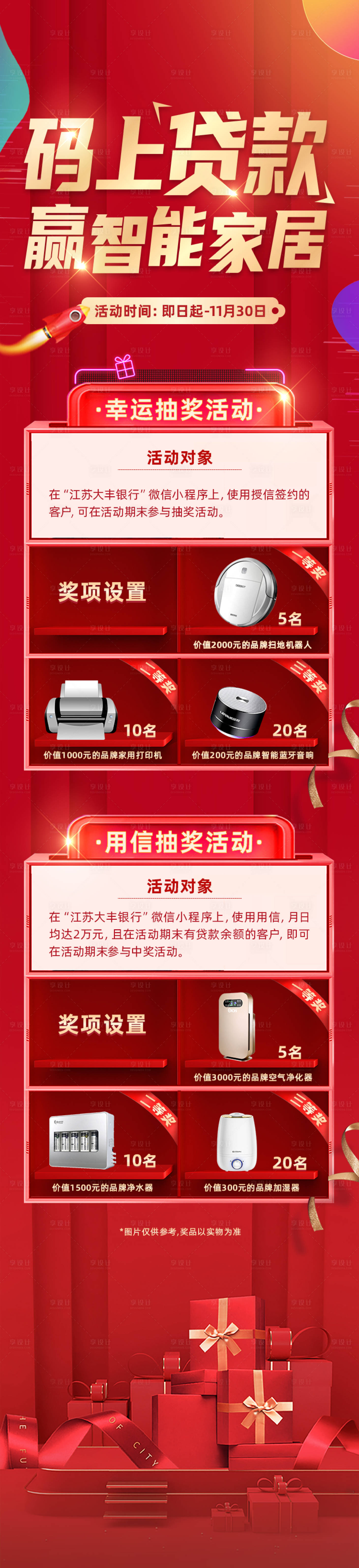 源文件下载【享设计】搜索编号：53610027918164528【新年大促微文长图海报】