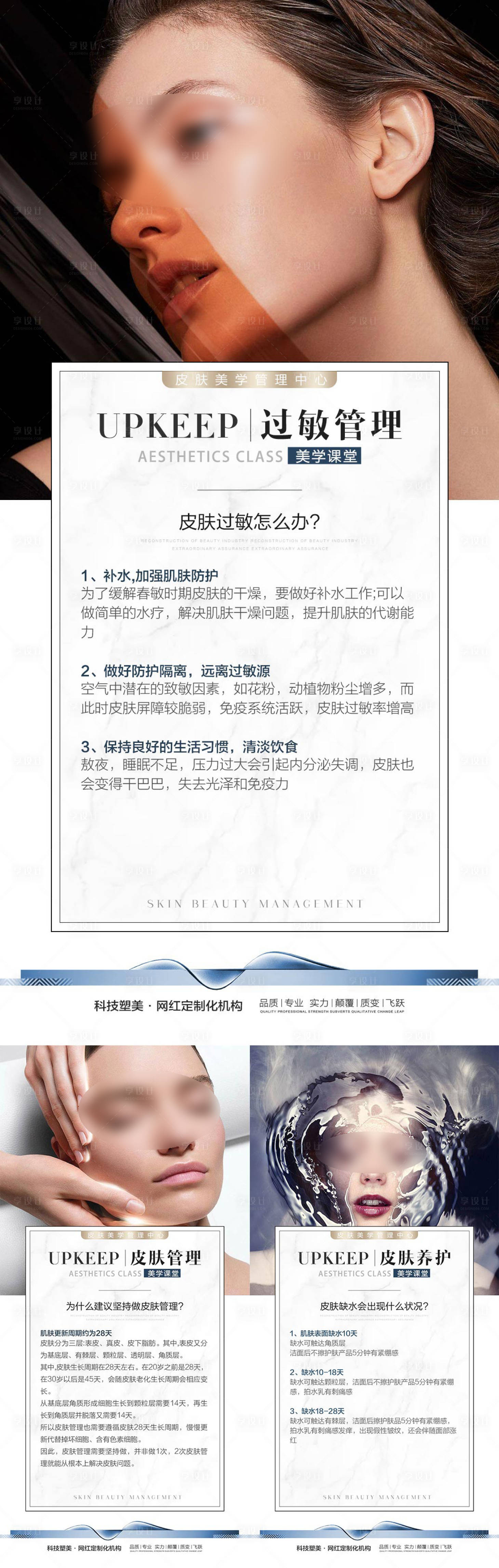 源文件下载【享设计】搜索编号：44130028119421379【医美抗衰科普系列海报】