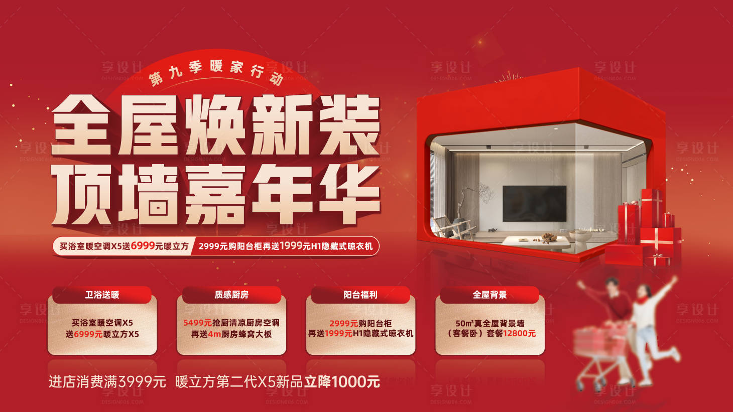 源文件下载【享设计】搜索编号：45620028100582262【促销活动主K 】