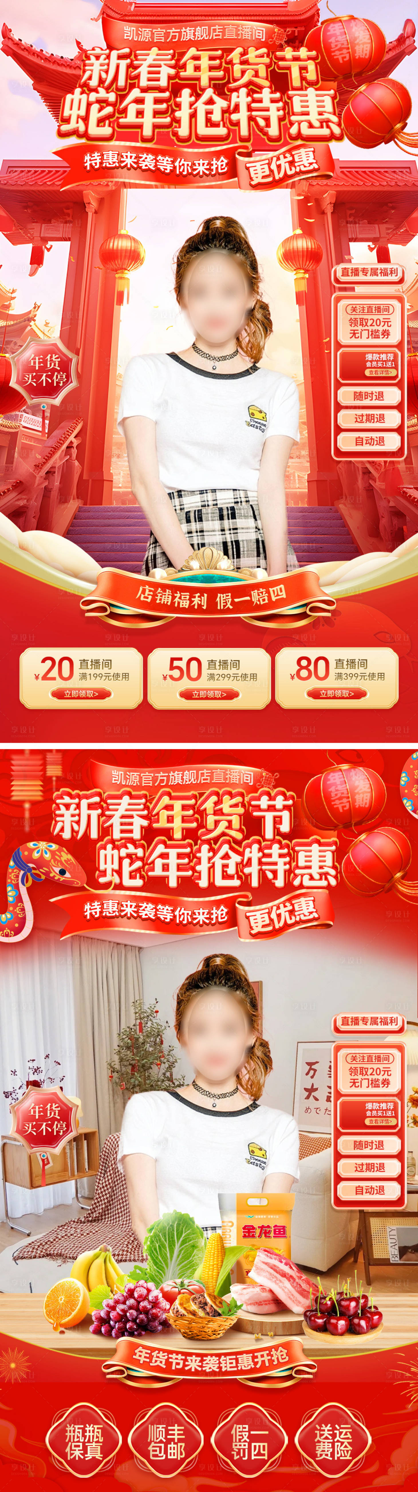 源文件下載【享設計】搜索編號：72560028163888004【直播間新年年貨節超市水果生鮮電商貼片】