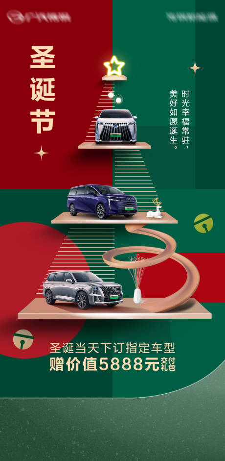 源文件下载【汽车圣诞节海报】编号：53480027974903134
