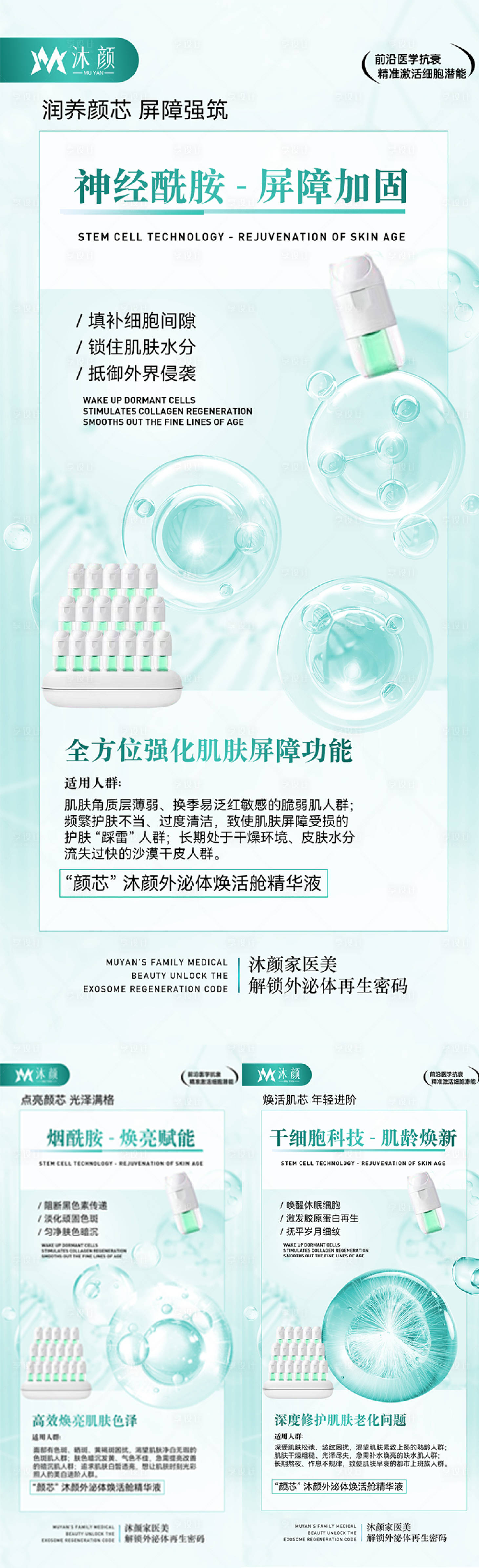 源文件下載【享設(shè)計】搜索編號：96490027713651900【醫(yī)美外泌體抗衰產(chǎn)品系列海報】