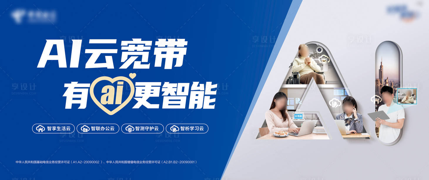 源文件下载【享设计】搜索编号：90190028067739587【AI云宽带海报展板】
