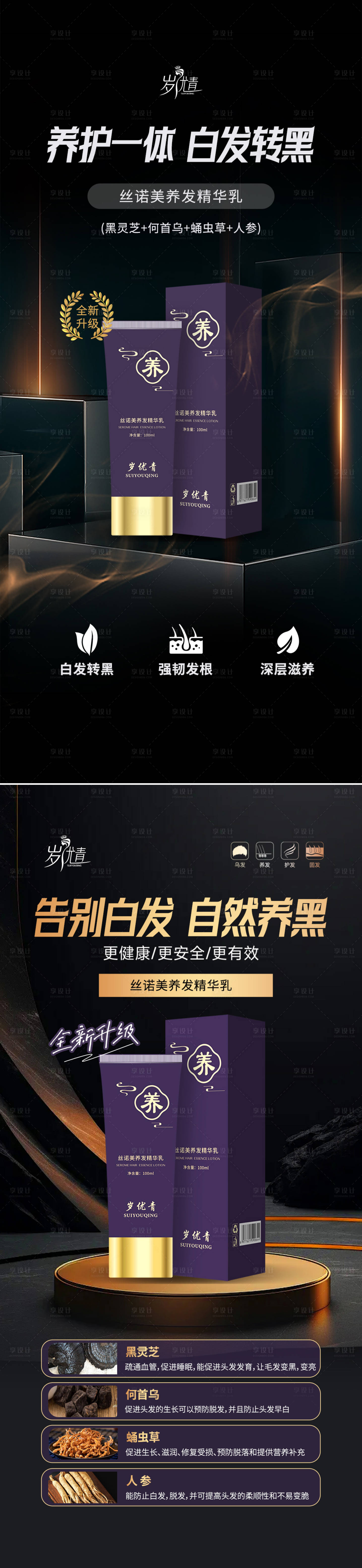 源文件下载【养发护发乌发精华乳系列产品宣传海报】编号：11560028046428193