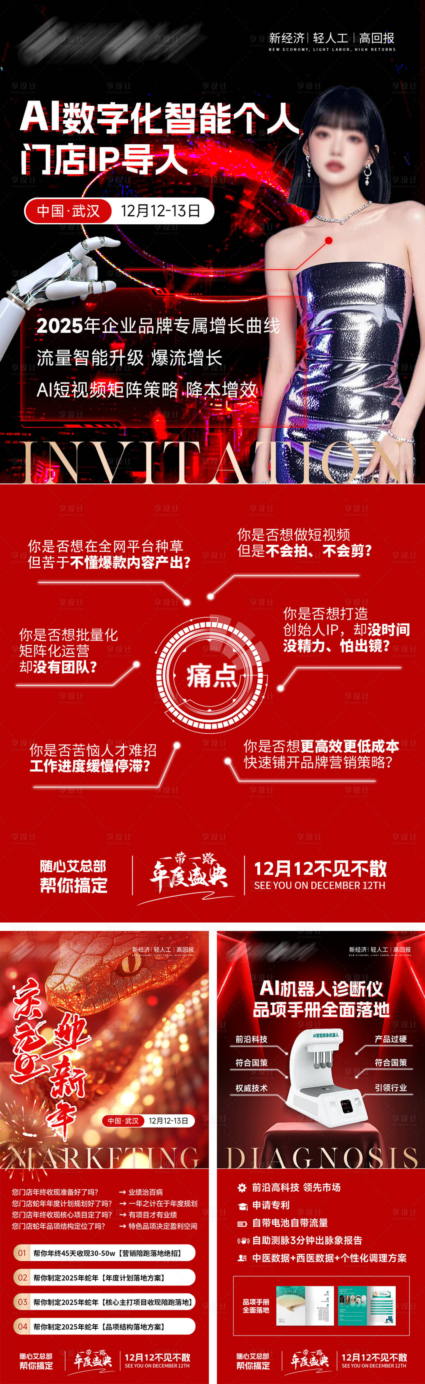 源文件下載【享設計】搜索編號：10890027664722877【年終盛典私董會市場造勢海報】