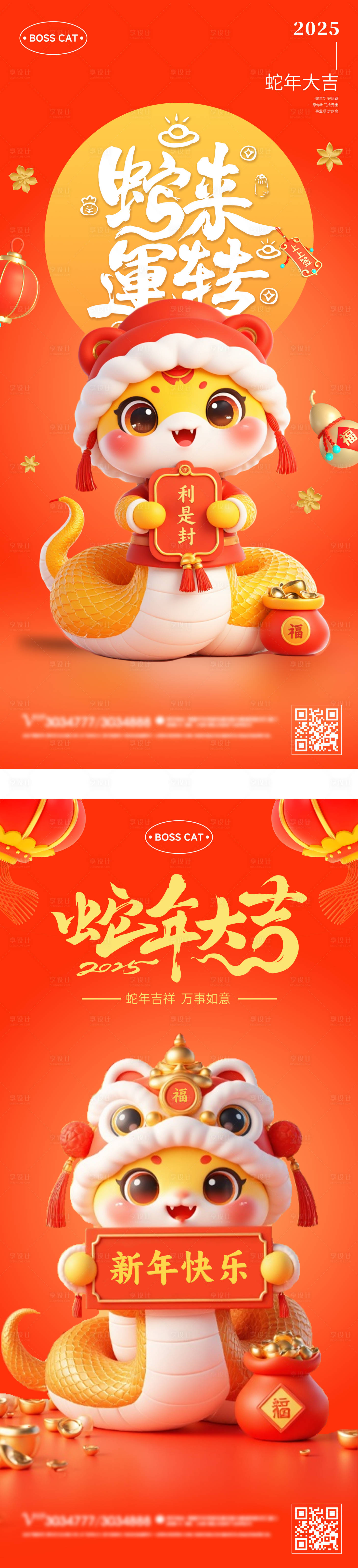 源文件下载【2025蛇年新春海报】编号：20750027951429053