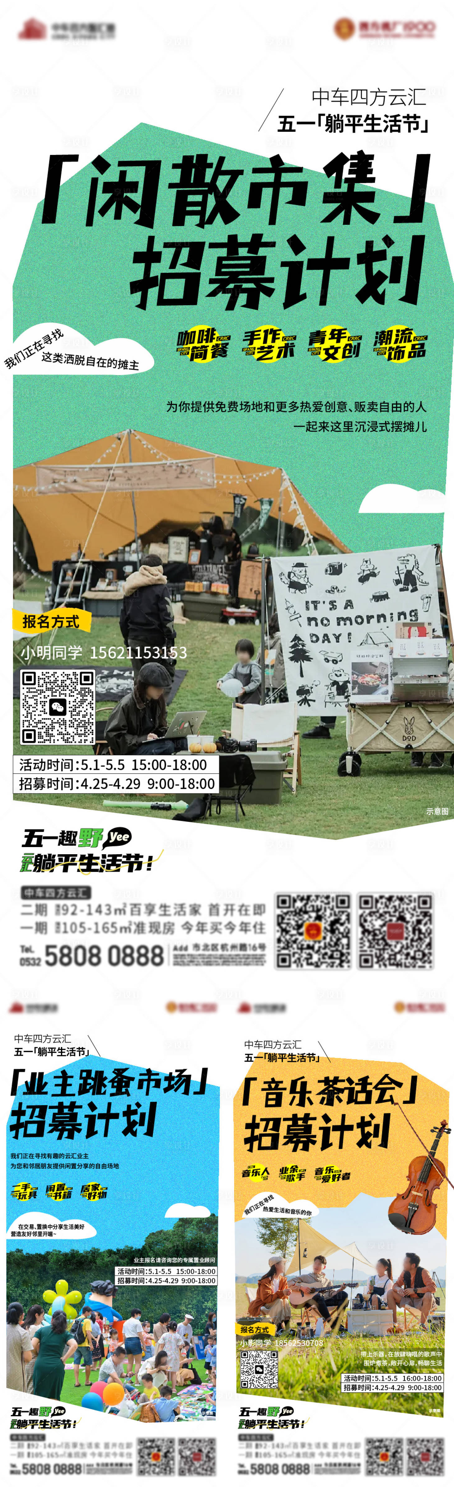 源文件下載【享設計】搜索編號：43380027931539791【市集系列刷屏海報】