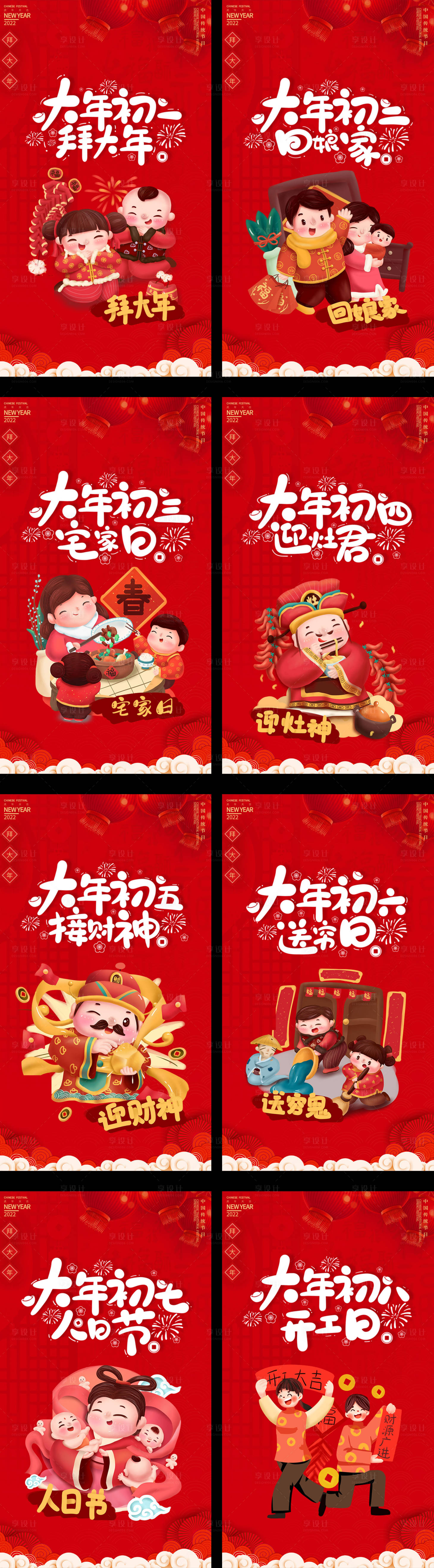 源文件下載【享設計】搜索編號：67800027696327485【春節系列海報】