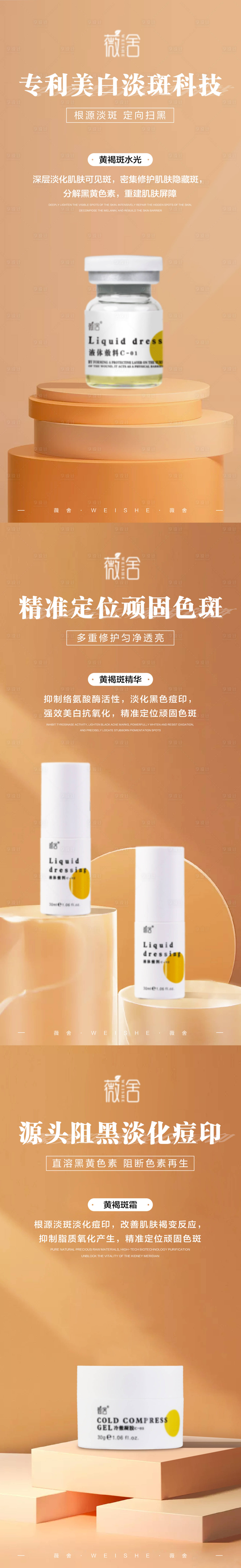 源文件下載【享設(shè)計(jì)】搜索編號(hào)：42440028157466806【醫(yī)美護(hù)膚美白淡斑家居組合系列海報(bào)】