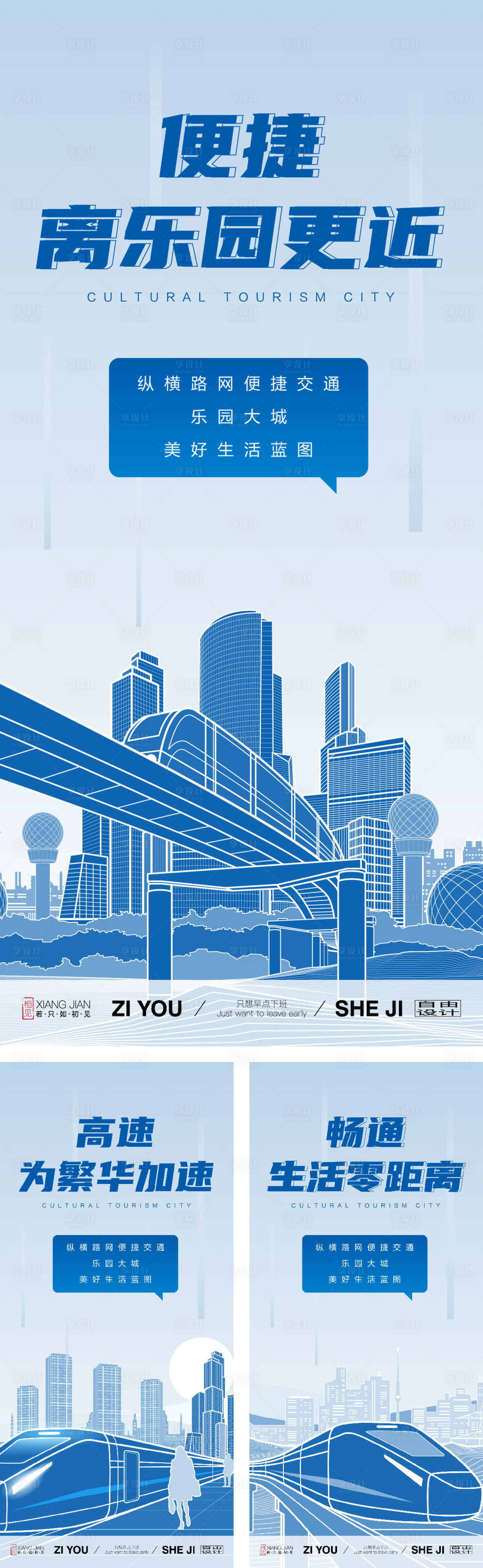源文件下载【享设计】搜索编号：96670028096523528【城市交通系列】